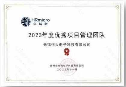 Huaruiwei Excellent Project Management Team for 2023