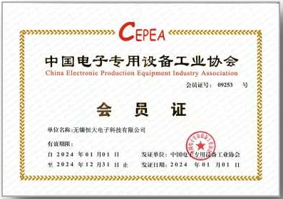 Membership Certificate of China Electronic Special Equipment Industry Association