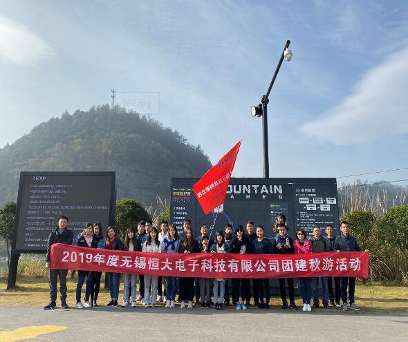 2019 Wuxi Evergrande Electronic Technology Co., Ltd. team building autumn outing activity