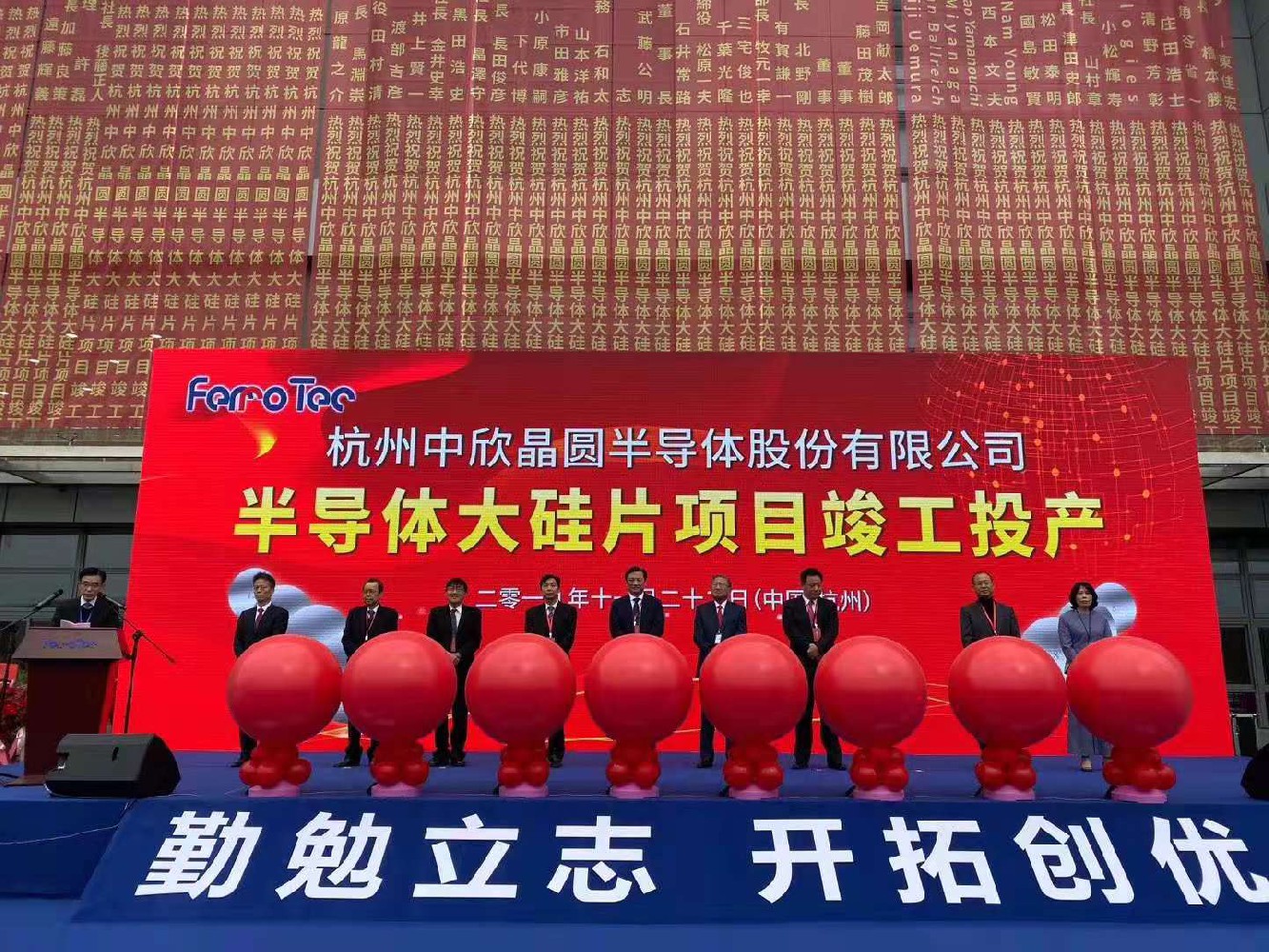 Warm congratulations on the grand completion and commissioning ceremony of the Hangzhou Zhongxin Semiconductor Large Silicon Wafer Project