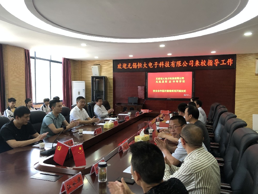 Wuxi Evergrande Electronic Technology Co., Ltd. signed a school enterprise cooperation agreement with Phoenix Vocational High School