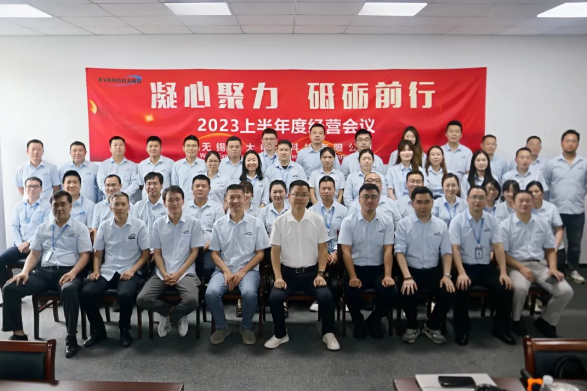 The 2023 mid year business conference of Wuxi Evergrande Electronic Technology was successfully held, with the theme of 