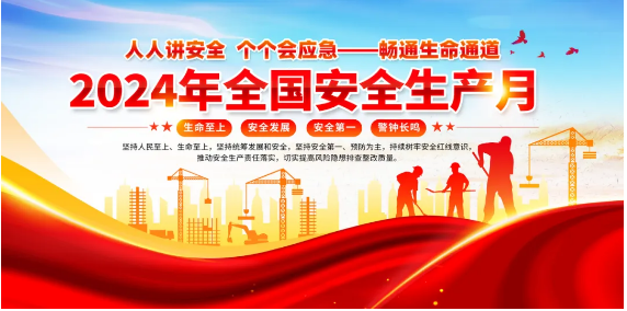 The 2024 Safety and Quality Month event of Evergrande Electronics has officially launched!