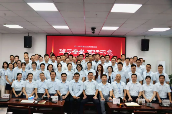 Wuxi Evergrande Electronics 2024 Half Year Enterprise Management Conference: 'Striving for Diligence and Diligence without Neglecting'