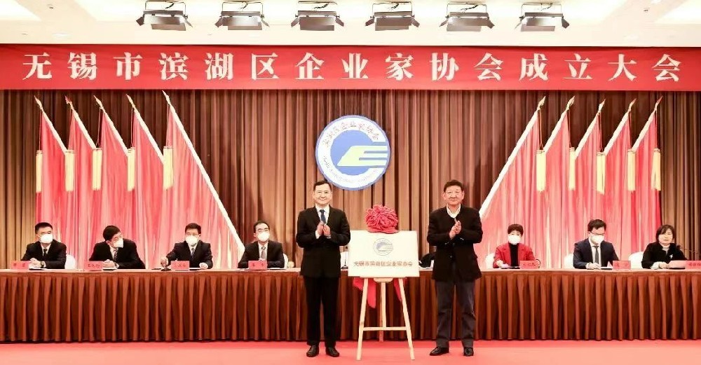 Warm Celebration of the Establishment of Binhu District Entrepreneurs Association - Evergrande Electronics Elected as the First Vice President Unit